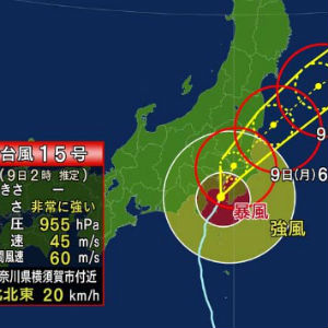 台風15号は観測史上最強クラス！十分に警戒しながら出社されたし！
